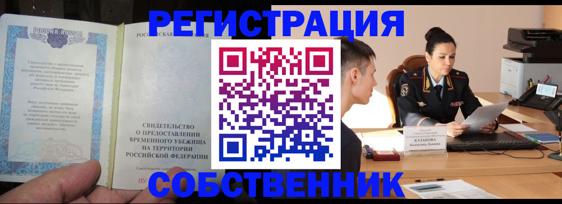 прописка ребенка в Междуреченске