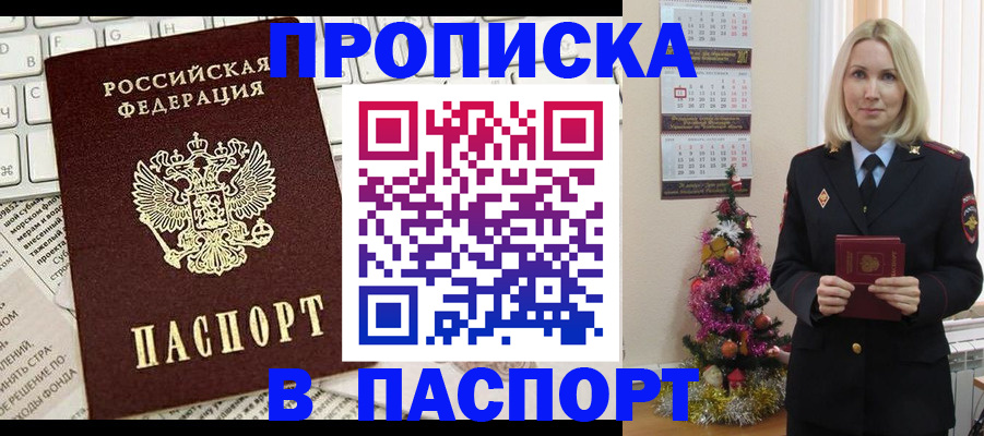 временная регистрация собственник в Междуреченске