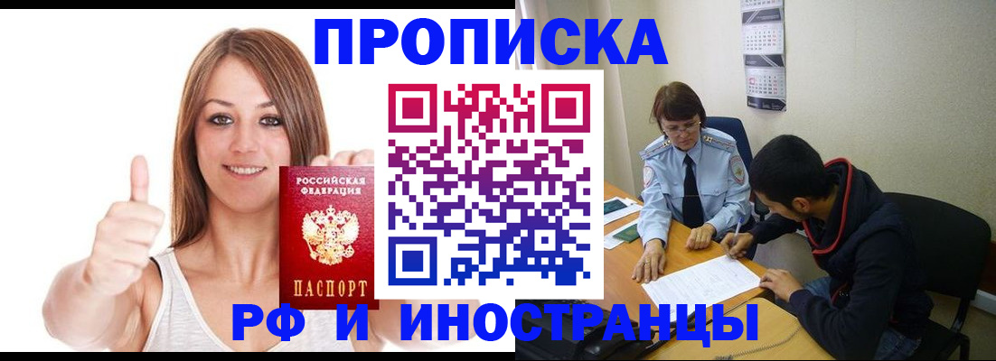 прописка для военкомата в Междуреченске