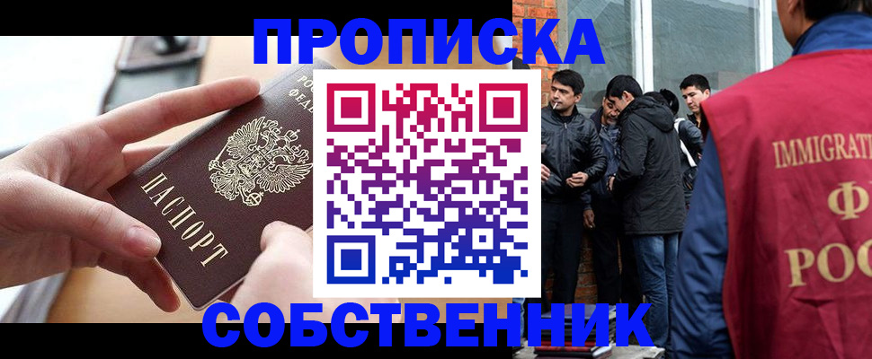 пропишу в квартире в Междуреченске