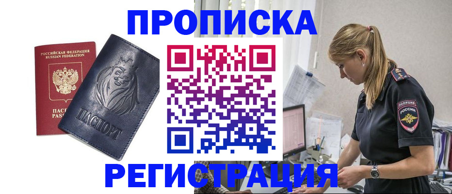 прописка для военкомата в Междуреченске