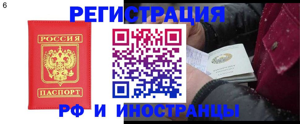 купить прописку в Междуреченске